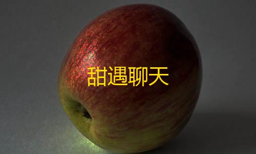 视觉官网24小时自动发卡网甜遇聊天